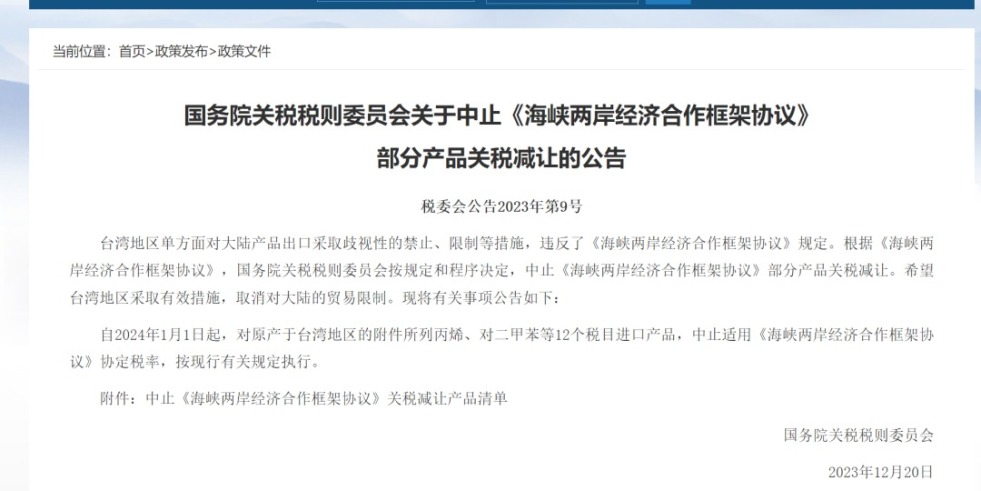 爱爱啊啊啊啊视频软件国务院关税税则委员会发布公告决定中止《海峡两岸经济合作框架协议》 部分产品关税减让